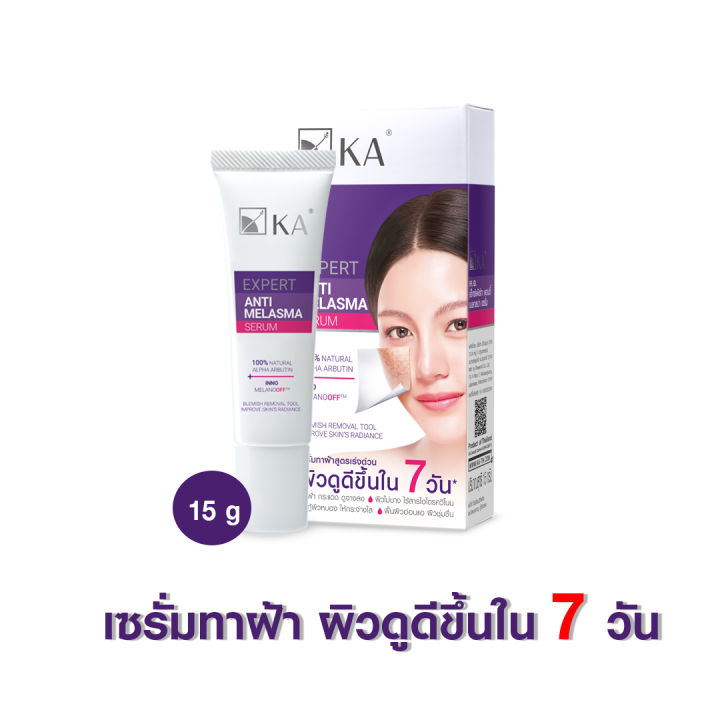 ปรับราคาถูกลง-จาก-189-เซรั่มทาฝ้า-เคเอ-เอ็กซ์เพิร์ท-แอนตี้-เมลาสม่า