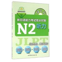 yiguann 绿宝书 新日语能力考试高分对策 N2听力 李晓东专项训练拆解点拨 海量练习*เรียนภาษาญี่ปุ่น*ข้อมูลการเรียนภาษาญี่ปุ่น*ข้อมูลการสอบ JLPT