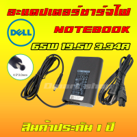 ⚡️ งานเเท้ Dell ไฟ 65W 19.5v 3.34a หัว 4.5 * 3.0 mm อะแดปเตอร์ ชาร์จไฟ โน๊ตบุ๊ค Notebook Adapter Charger