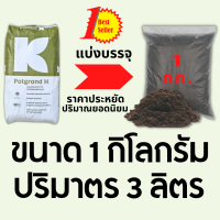 พีทมอสสำหรับเพาะต้นกล้า Potgrond H คลาสแมน (klasmann) นำเข้าจากเยอรมัน ดินเพาะเมล็ด ดินมีเดีย มีหลายขนาดให้เลือกใช้งาน