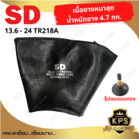 ยางในรถไถ ขนาด 13.6-24 ยี่ห้อ SD