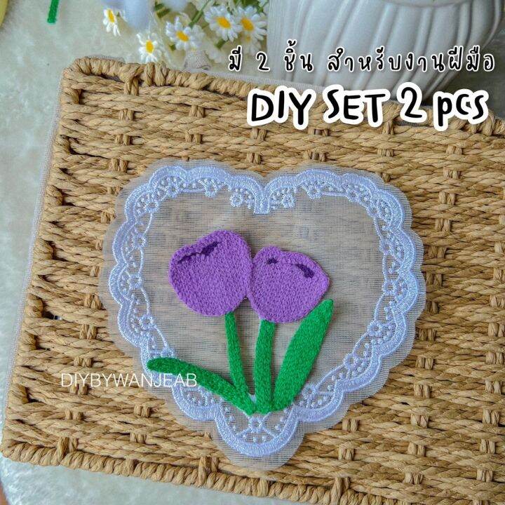 diy-ลูกไม้ตกแต่งระบาย-ไม่มีกาว-ติดกระเป๋า-เสื้อ-กางเกง-หมวก-ปักดอกไม้-วัสดุตกแต่ง-เย็บ-ใช้กาวแท่ง-ติดแผ่นกาวรีด