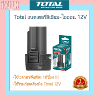 Total แบตเตอรี่ Li-on 12V รุ่น TBLI12152 ( Li-on Battery Pack )