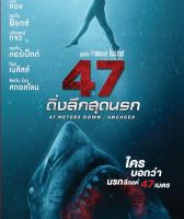 47 Meters Down: Uncaged (2019) 47 ดิ่งลึกสุดนรก (DVD) (เสียงไทยเท่านั้น) [P139]