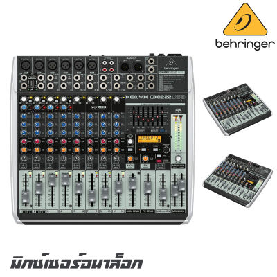 BEHRINGER XENYX QX-1222USB มิกซ์เซอร์อนาล็อก ที่มีคุณภาพในด้านน้ำเสียง และฟังก์ชั่นการใช้งานที่ง่าย ที่มีให้ครบครัน (รับประกันบริษัทบูเช่ 1 ปี)