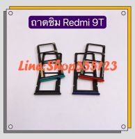 ถาดซิม (Simdoor ) Xiaomi Redmi 9T