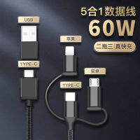 WbemlwDual ยูเอสบีชาร์จไว PD ห้าในหนึ่งเดียวสายข้อมูลเหมาะสำหรับ Apple 20W Huawei Type-c60W สองลากสามสายชาร์จ