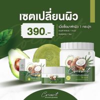 COCONUT AVOCADO GINSENG MASK SET EPISODE เซตมาส์กผิว เซตผิว มาส์กโสมอโวคาโด้