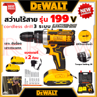 ? DEWALT Cordless drill สว่านไร้สาย สว่านเจาะกระแทก 3ระบบ สว่านเจาะกระแทกไร้สาย รุ่น 199V (งานเทียบ) ? การันตี ???