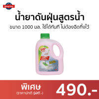 ?ขายดี? น้ำยาดันฝุ่นสูตรน้ำ 3M Scotch-Brite ขนาด 1000 มล. ใช้ได้ทันที ไม่ต้องฉีดทิ้งไว้ - น้ำยาดันฝุ่น สเปรย์ดันฝุ่น น้ำยาถูพื้นเงา น้ำยาดักฝุ่น นำ้ยาดันฝุ่น น้ำยาทำความสะอาด น้ำยาถูพื้น น้ำยาถูพื้นหอม น้ำยาดักฝุ่น Duster Spray