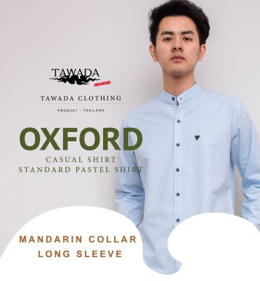 เสื้อเชิ้ตคอจีนแขนยาวทรง Slimfit ผ้า Oxford Cotton100% แบรนด์ TAWADA รุ่น T005-LIGHT BLUB