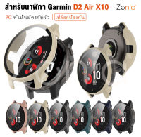 Zenia เคสนาฬิกากันกระแทกสำหรับ Garmin D2 Air X10 อุปกรณ์เสริมสำหรับนาฬิกาอัจฉริยะ PC กันกระแทกเป็นมิตรกับผิว