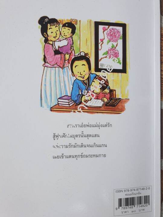 หนังสือพ่อแม่รังแกฉัน-กลอนสุภาพ-พระยาอุปกิตศิลปสาร-พร้อมส่ง