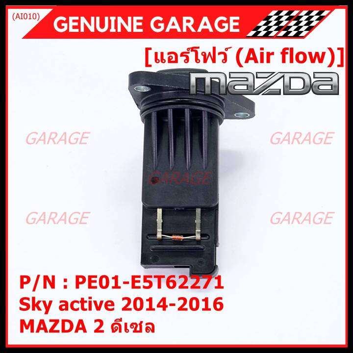 ราคาพิเศษ-ของใหม่แท้-แอร์โฟร์ใหม่แท้-air-flow-sensor-mazda-2-3-skyactive-ปี14-21-เบนซิน-ดีเซล-p-n-pe01-e5t62271-พร้อมจัดส่ง