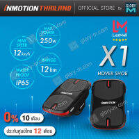 โฮเวอร์บอร์ด โรลเลอร์เบลดไฟฟ้า  INMOTION X1 (Hovershoes) รับประกัน 1 ปีเต็ม ทั้งมอเตอร์และแบตเตอรี่ มีหน้าร้านให้ทดลองสินค้า