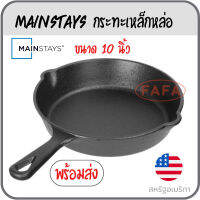 Mainstays กระทะเหล็กหล่อ ขนาด 10 นิ้ว