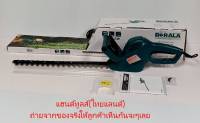 BL444 เครื่อง ตัดแต่งกิ่ง ไฟฟ้า บาร์ยาว 460MM เลย เสียไฟบ้าน BERALA *newmodel* สามารถออกใบกำกับภาษีได้