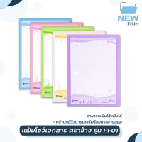 แฟ้มโชว์เอกสาร Elephant ตราช้าง รุ่น PF01 ขนาด A4 เพิ่มไส้ได้  ( จำนวน 1 แฟ้ม )