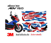 สติ๊กเกอร์ Honda ADV 150 ลาย RRR