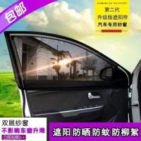 Baojun 310W730510 Auto Curtain Heat Insulation Window Screen Anti-Mosquito Sunscreen Mosquito Net Car Voile Sunshade