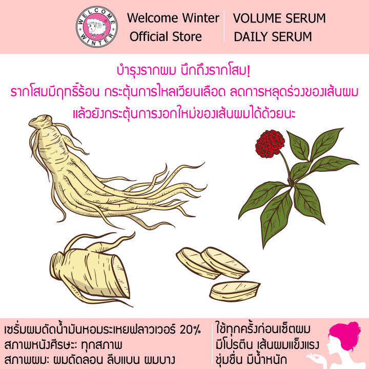 welcomewinter-เซรั่มผมดัดลอนน้ำมันหอมระเหยฟลาวเวอร์-100-ml-ผมดัดลอน-ลีบแบน-ผมบาง