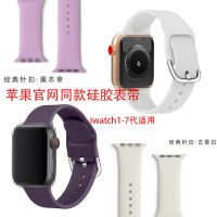 เหมาะสำหรับ Apple Watch1234567 Apple สายนาฬิกาสำหรับ IWatch Strapshat248นาฬิกาซิลิโคนสีทึบ