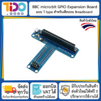 BBC micro:bit GPIO Expansion Board T-type for Breadboard บอร์ดขยาย ขา GPIO ของ ไมโครบิต แบบเสียบลง Breadboard ได้