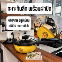 G.Duck กะทะก้นลึก กะทะเทฟลอน หม้อเทฟลอน ต้ม ผัด แกง ทอด ไม่ติดกะทะ