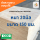 ไม้ยางพาราอัดประสาน 20 มิล เกรด AC สวย ขนาด 150 cm สวย  ไม้ยางพาราแผ่น ไม้อัดประสาน ทำหน้าโต๊ะ ท็อปโต๊ะ ชั้นวางของ Top Counter