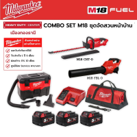 Milwaukee - COMBO SET M18 ชุดจัดสวนหน้าบ้าน