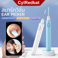 CylRedbatที่แคะหูไร้สาย2.5mmไม้แคะหูมีกล้อง1080P HDไม้แคะหูมีไฟLEDที่แคะหูเด็กมีไฟ เชื่อมต่อwifiกล้องจิ๋วส่องตรวจหู สำหรับส่องรูห พร้อมช้อนหู5อัน