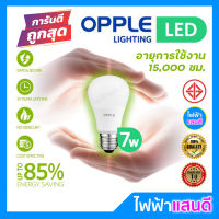 ถูกที่สุด (ประกัน1ปี) หลอดไฟ LED Bulb 7W E27 A60 OPPLE ขั้วกันน้ำ แสงขาวDaylight / แสงส้มWarmwhite โคมไฟเพดาน