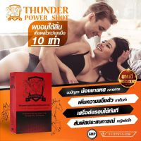 [แท้100%] Thunder อาหารเสริมกรอกปาก นวัตกรรมใหม่ เพิ่มสมรรถภาพชาย เห็นผลไวกว่ายาเม็ด10เท่า (1กล่อง มี10ซอง) By นายมาโซ