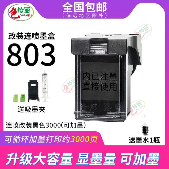 2023-เอชพี-803xl-ตลับหมึกสามารถเติมหมึกได้ตลับหมึกเครื่องพิมพ์-hp-1112-2132-2621-2622-หมึก