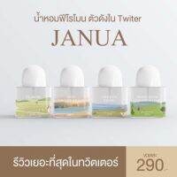 น้ำหอม JANUA ตัวดังขนาด 30ml. มีให้เลือก 8 กลิ่น (ของแท้ 100%)