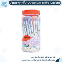ปากกา Quantum ปากกาลูกลื่น รุ่น Hello Cactus หมึกน้ำเงิน ขนาด 0.6mm. คละลาย ( จำนวน 50 ด้าม / กระปุก )