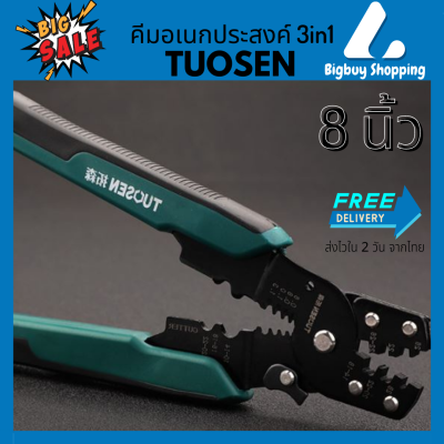 TUOSEN คีมย้ำหางปลา คีมย้ำสายไฟ คีมปอกสายไฟ คีม ขนาด 8 นิ้ว ย้ำหางปลาได้ขนาด 0.4-2.6มม.  ปอกสายไฟได้ขนาด 0.6-2.3มม. (Bigbuy Shopping 020)