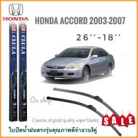 ที่ปัดน้ำฝน คุณภาพสูง ใบปัดน้ำฝน CLULA เเพ็คคู่ HONDA ACCORD ปี 2003-2007 ขนาด 18-26คุณภาพดี**การันตรีคุณภาพ**