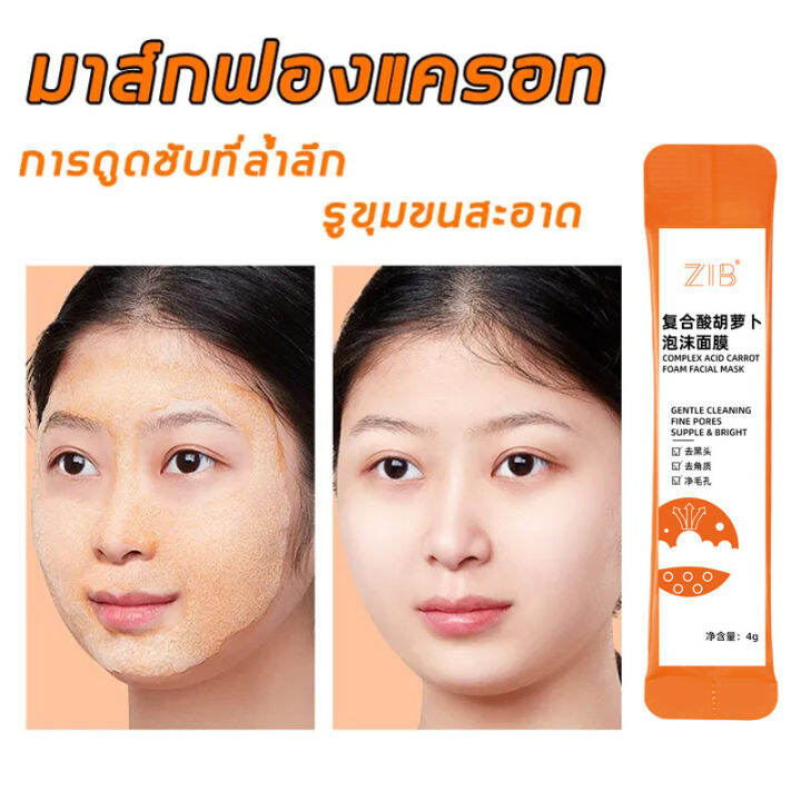 สิวหัวดำที่สะอาด-ฟรี-แปรงพอกหน้า-มาร์คหน้าแครอท-มาร์กแครอทเจจู-ในกล่อง-มาร์คแครอทเจจู-พร้อมกรดคอมเพล็กซ์-ช่วยทำความสะอาดรูขุมขน-ให้ความชุ่มชื้น-มาส์กแครอท-แครอทมาร์กฟู่-รูขุมขนหดตัว-มาร์กแครอทฟู่-หน้า