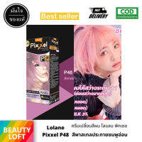 Lolane Pixxel Color Cream ครีมเปลี่ยนสีผม P48 (สีพาสเทลชมพูอ่อน) 150 กรัม