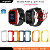 เคส Realme Watch 2 / Realme Watch 2 Pro Case เคสกันกระแทก เนื่อแข็ง , Film ฟิล์มกันรอย ฟิล์ม TPU / ฟิล์ม 3D