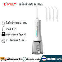 ENPULY W1Plus เครื่องล้างฟัน เครื่องทำความสะอาดฟัน ไหมขัดฟัน ที่ล้างฟัน กำจัดสิ่งสกปรกในช่องปาก ไหมขัดฟันพลังน้ำ Oral Irrigator Water Flosser 270ml