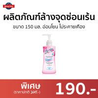 ?แพ็ค2? ผลิตภัณฑ์ล้างจุดซ่อนเร้น BeNice ขนาด 150 มล. อ่อนโยน ไม่ระคายเคือง Feminine Purity - น้ำยาล้างจุดซ่อนเร้น น้ำยาทำความสะอาดจุดซ่อนเร้น จุดซ่อนเร้น จุดซ้อนเร้น ที่ล้างน้องสาว ล้างจุดซอนเร้น สบู่อนามัยหญิง สบู่อนามัย Feminine Cleansing