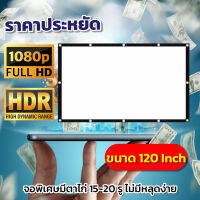 จอ 120 Inch  งานสัมนา ใช้ในห้องประชุม ใช้ในห้องประชุม จอหลังดำเพิ่มความชัดของภาพติดตั้งง่าย เจาะตาไก่รอบด้านเจาะตาไก่รอบด้าน ดึงตึงไม่ยืดโปรโมชั่นลดหนักจัดเต็มรับประกันทนน้ำ100%