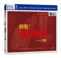 Listen to the worlds record king and pay tribute to Zhang Guorong MQA Blu ray BSCD 1CD first edition limited edition number