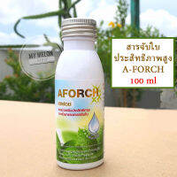 เอฟอช (A-FORCH) สารจับใบคุณภาพสูง 100ml ช่วยเพิ่มประสิทธิภาพการแทรกซึมใบ