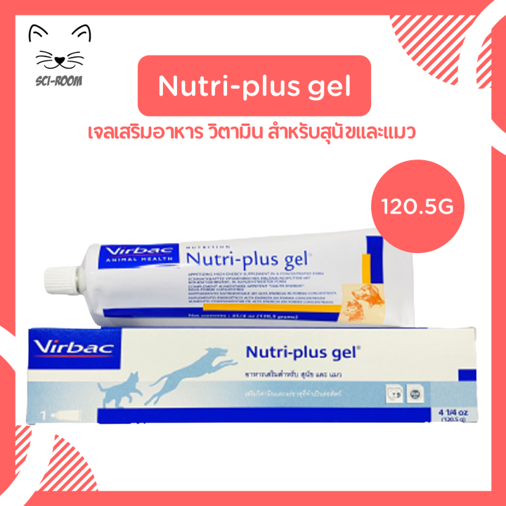 Nutri-plus Gel นิวทริพลัส เจล อาหารเสริม วิตามิน สำหรับสุนัขและแมว ขนาด 120.5 กรัม