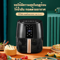 Baoma รวมรุ่นหม้อทอดไร้น้ำมัน ความจุ 4.5 - 6 มัลติฟังก์ชั่น Air fryer ไร้น้ำมัน ราคาถูกที่สุด สินค้าขายดี  ความจุขนาดใหญ่ หม้อทอดไร้น้ำมัน