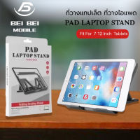 ขาตั้งไอแพด แท็บเล็ต แล็ปท็อป โน๊ตบุ๊ก PAD LAPTOP STAND รุ่น ZM-020 วางแล็ปท็อป ที่ตั้งแท็ปเล็ต BY BEIBEIMOBILE