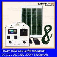 Power BOX พกพา 200W 12V / 220V 12Ah พาวเวอร์บ็อก **ไม่มีเเผงให้ เพาเวอร์บ็อก ใช้ได้ทั้ง 12โวลล์ และ 220 โวลล์ เสียบชาร์จ